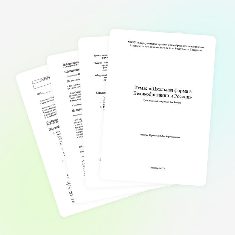 План конспекта по иностранному языку в 5 классе по теме «Школьная форма в России и Великобритании»