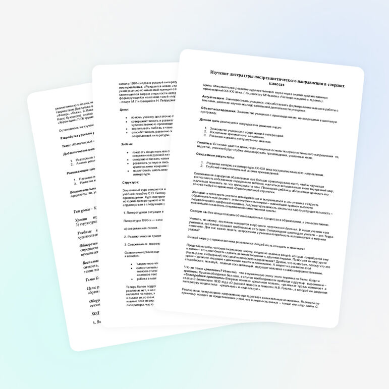 Изучение литературы постреалистического направления в старших классах