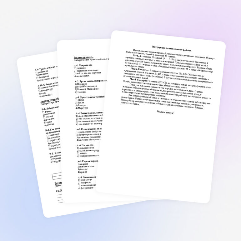 Экзаменационная работа по природоведению