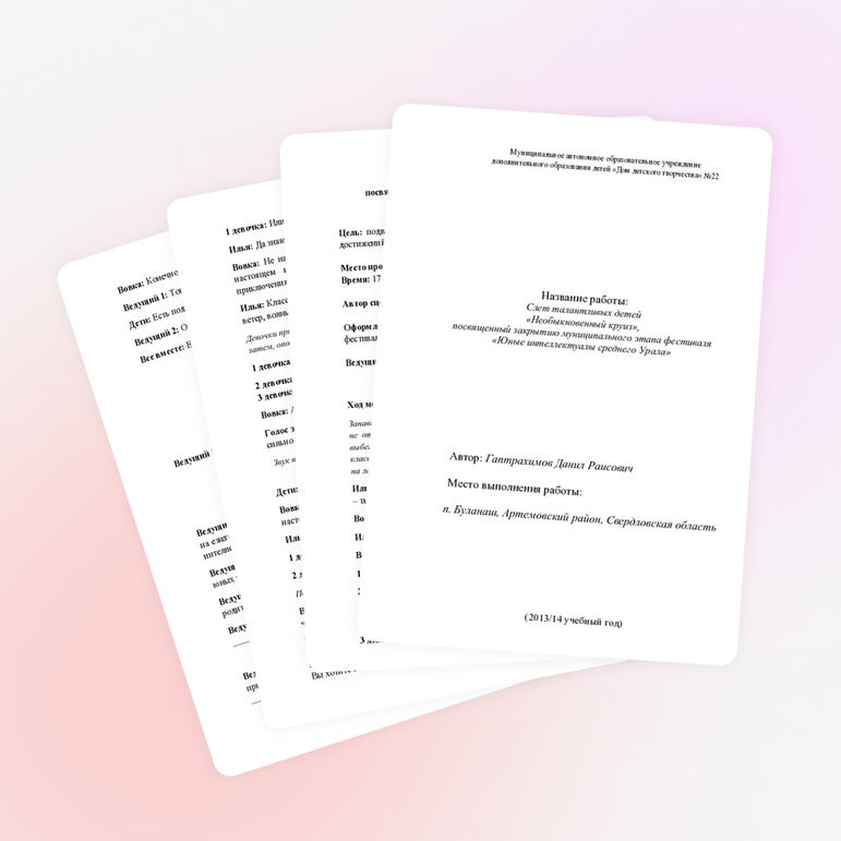 Сценарий слета талантливых детей «Необыкновенный круиз», посвященный закрытию муниципального этапа фестиваля «Юные интеллектуалы среднего Урала»