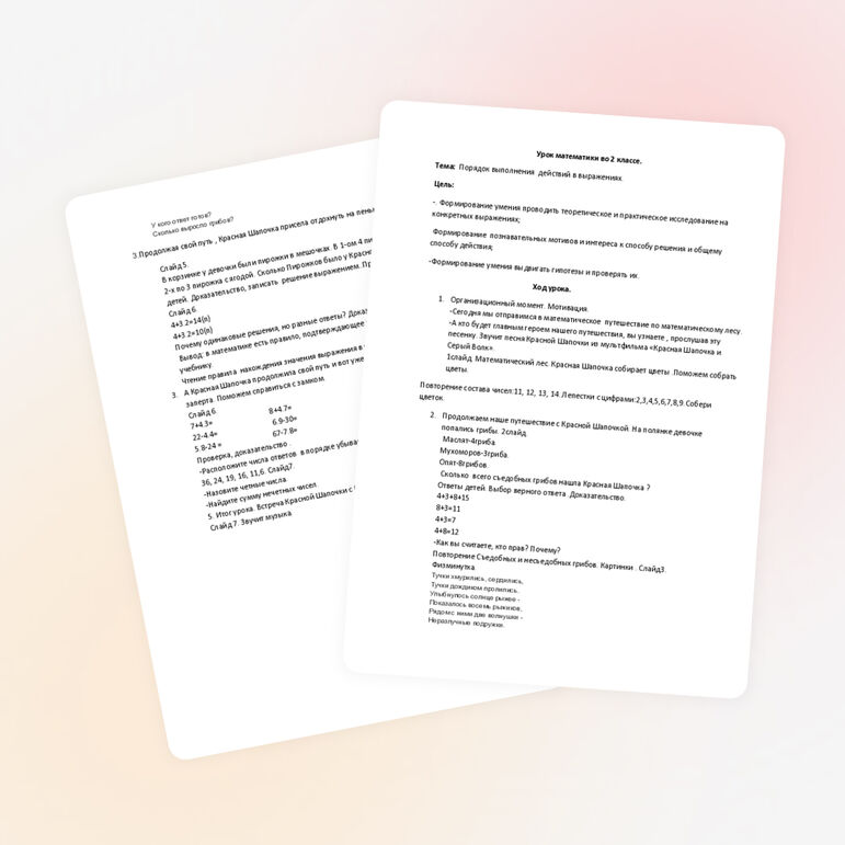 Урок математики по теме: «Порядок выполнения действий в выражениях»