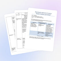 Конспект урока «Какие бывают растения»