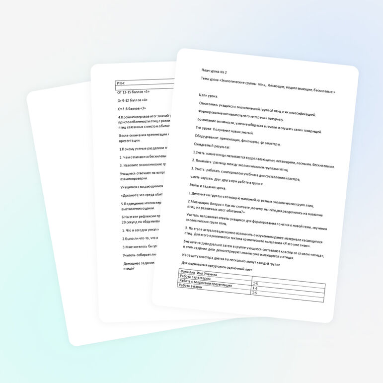 Урок биологии по разделу птицы «Экологические группы птиц»