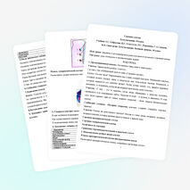 Конспект урока по биологии «Строение клетки»