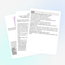 Конспект урока по биологии «Строение клетки»