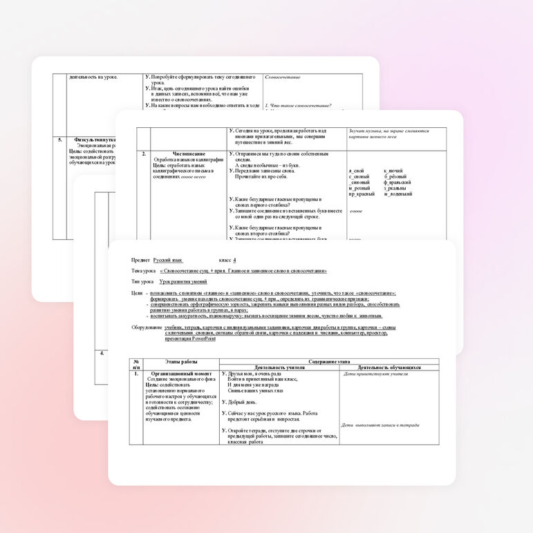 Урок русского языка в 4 классе по УМК «Школа 2100»