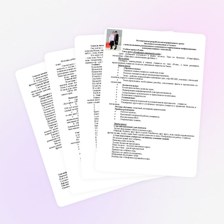 Методическая разработка интегрированного урока биологии и математики в 5 классе «Симфония струящейся воды»