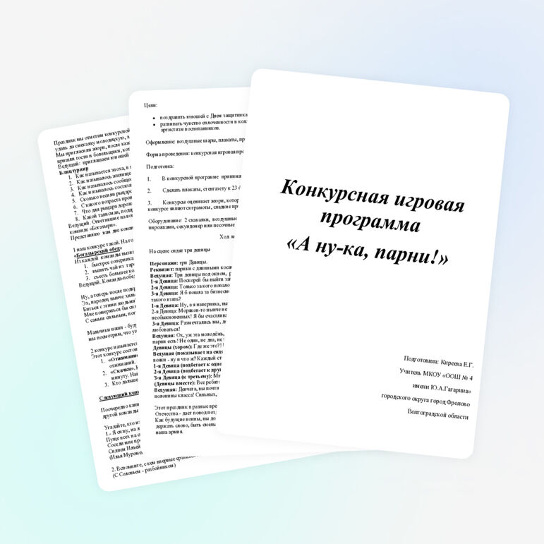 Классный час к 23 февраля