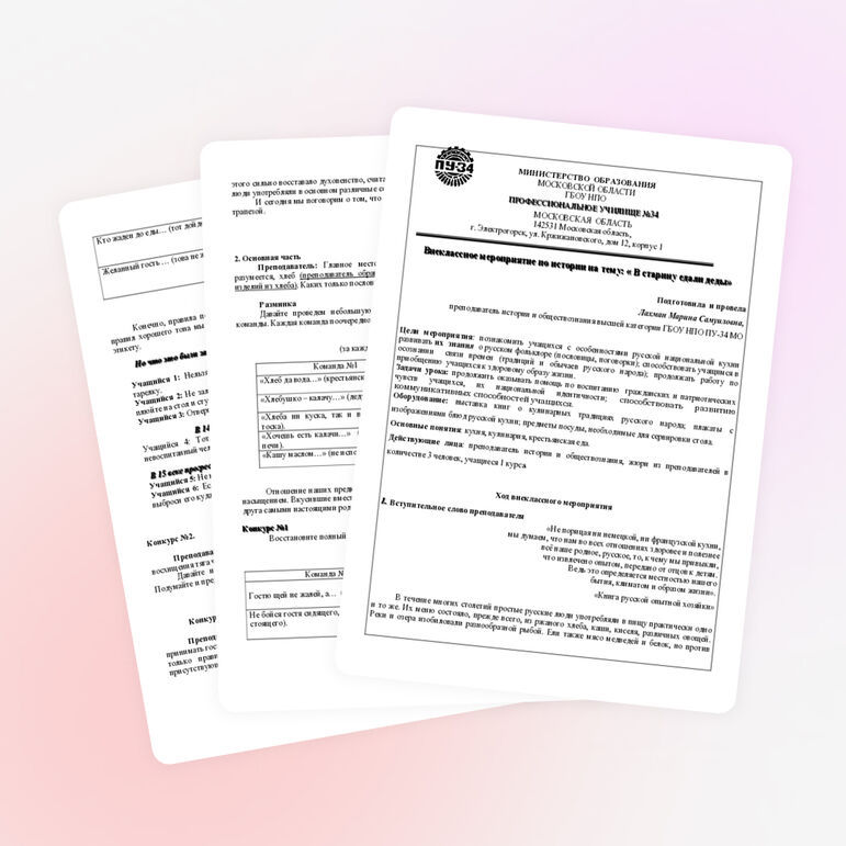 Внеклассное мероприятие «В старину едали деды»