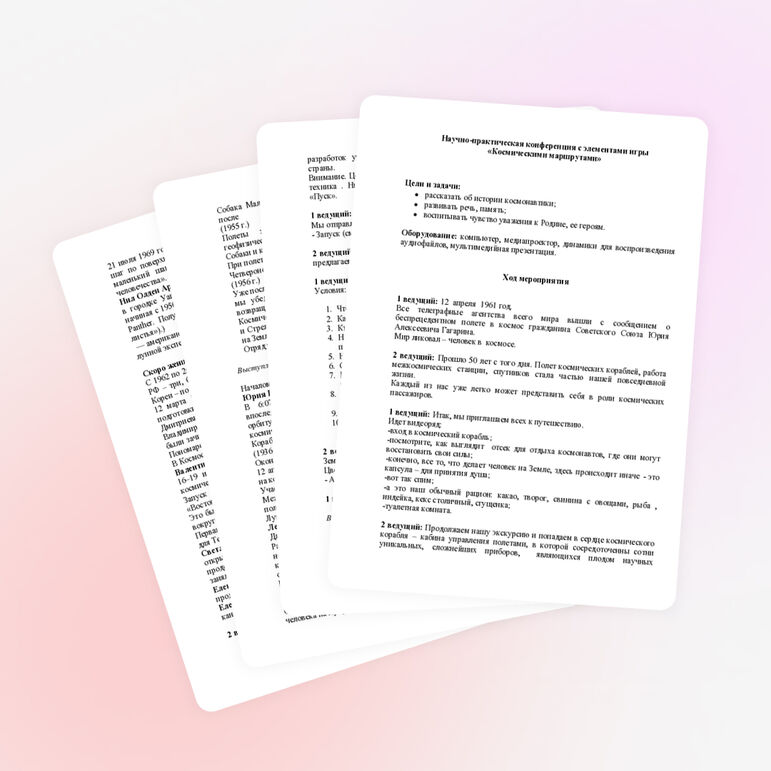 Научно-практическая конференция с элементами игры «Космическими маршрутами»