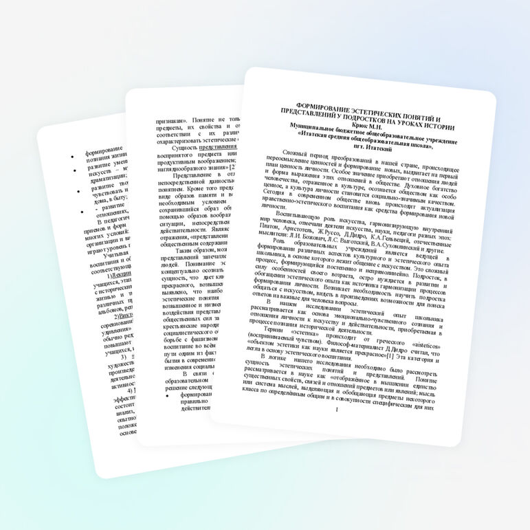 Статья: «Формирование эстетических понятий и представлений у подростков на уроках истории»