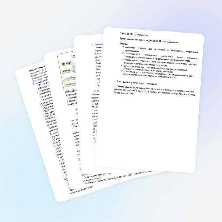 Урок литературного чтения Н. Носов «Заплатка»