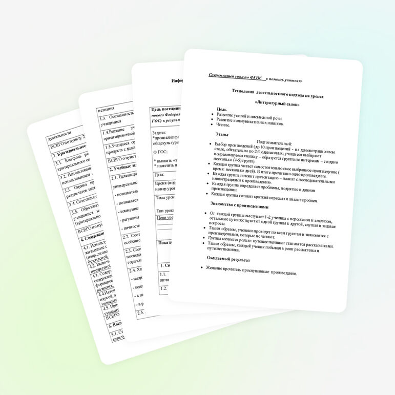 Современный урок литературы «Литературный салон»