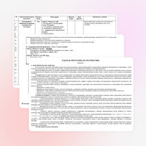 Рабочая программа по математике 3 класс ОС «Школа 2100»