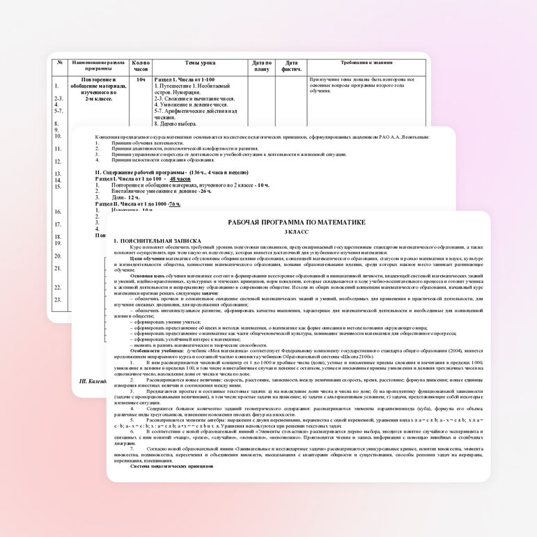Рабочая программа по математике 3 класс ОС «Школа 2100»