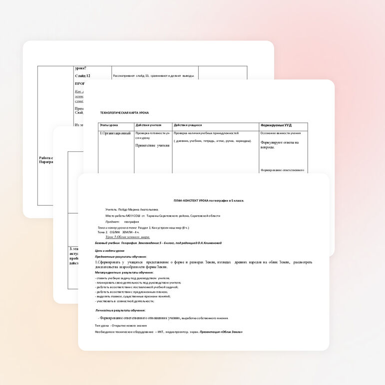 Технологическая карта урока по географии