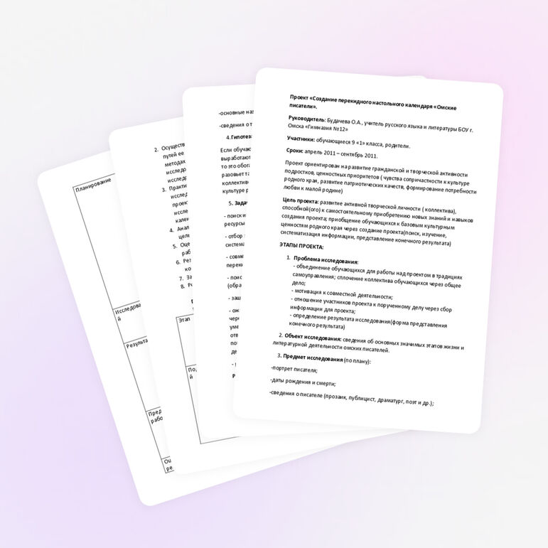Проект. « Календарь « Омские писатели»