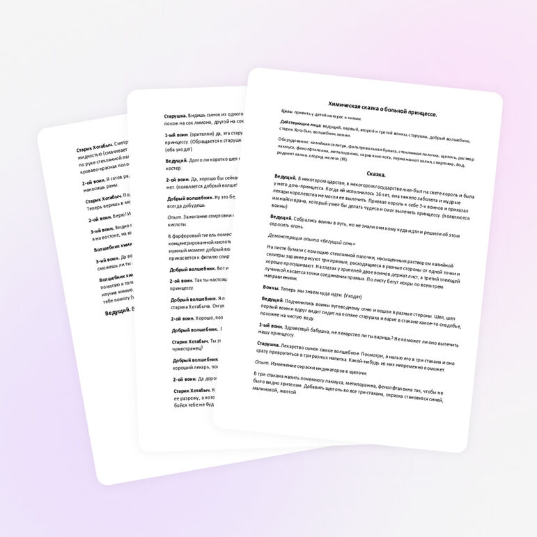 Внеклассное мероприятие «Химическая сказка о больной принцессе»