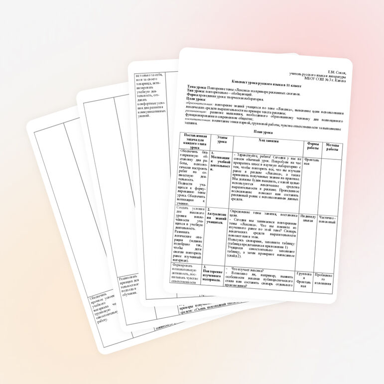 Конспект урока русского языка в 11 классе по теме: «Повторение темы «Лексика» на примере рекламных слоганов»