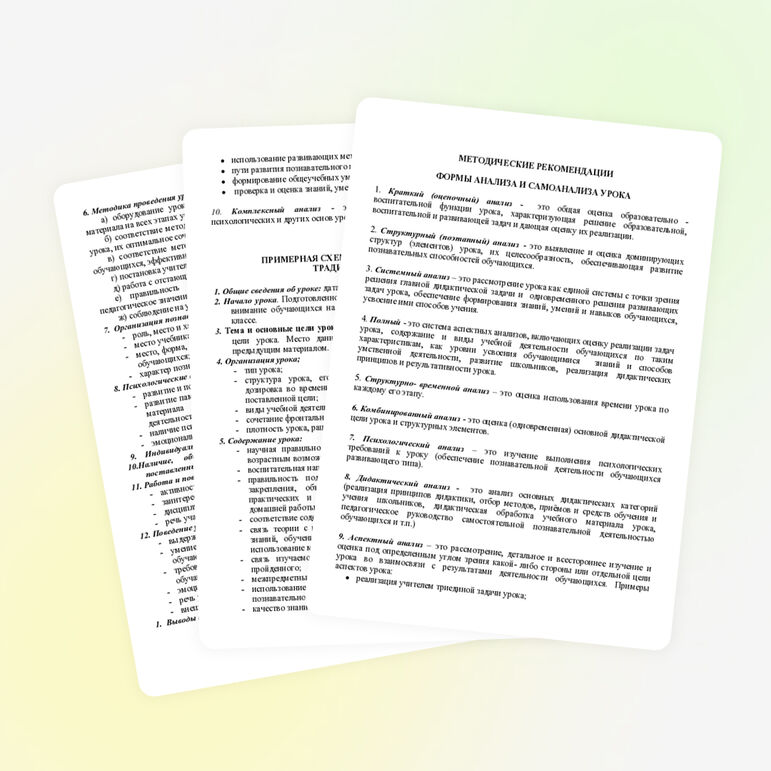 Формы анализа и самоанализа урока