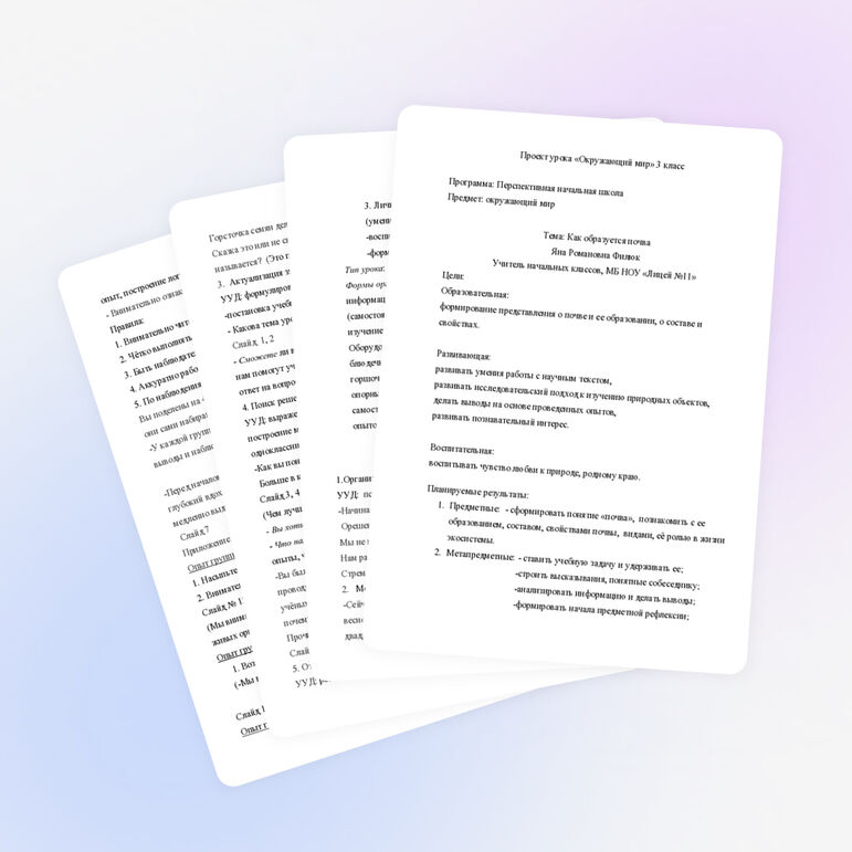 Урок по теме: Как образуется почва 3 класс