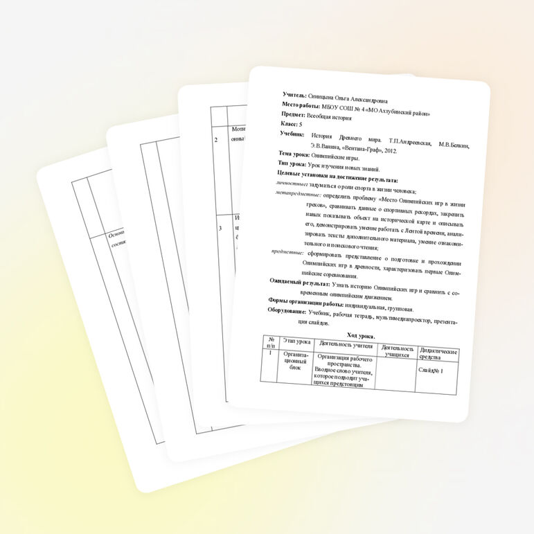 Конспект урока истории в 5 классе «Олимпийские игры»