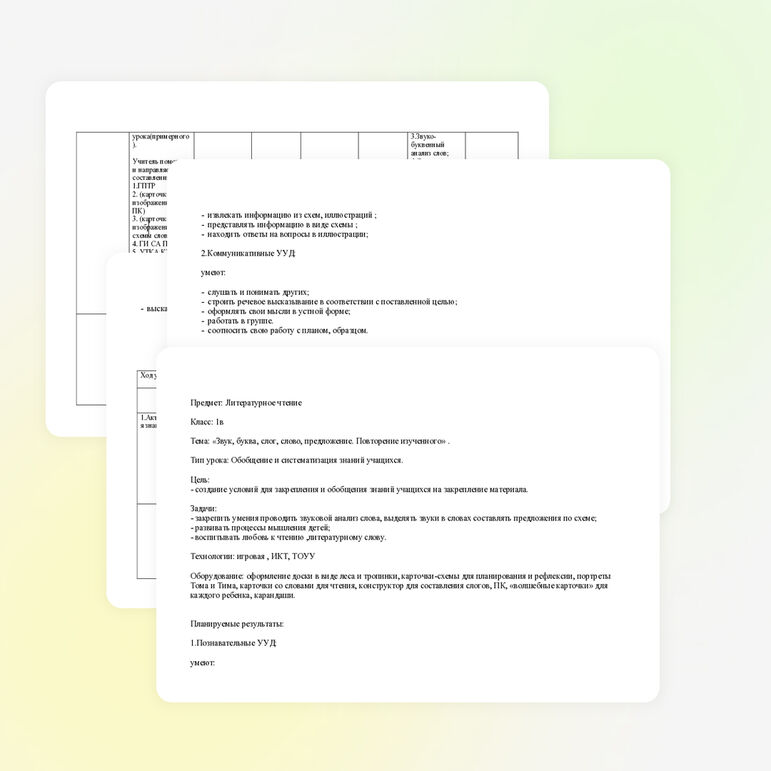 Технологическая карта урока русского языка по теме: «Звук, буква, слог, слово, предложение. Повторение изученного»