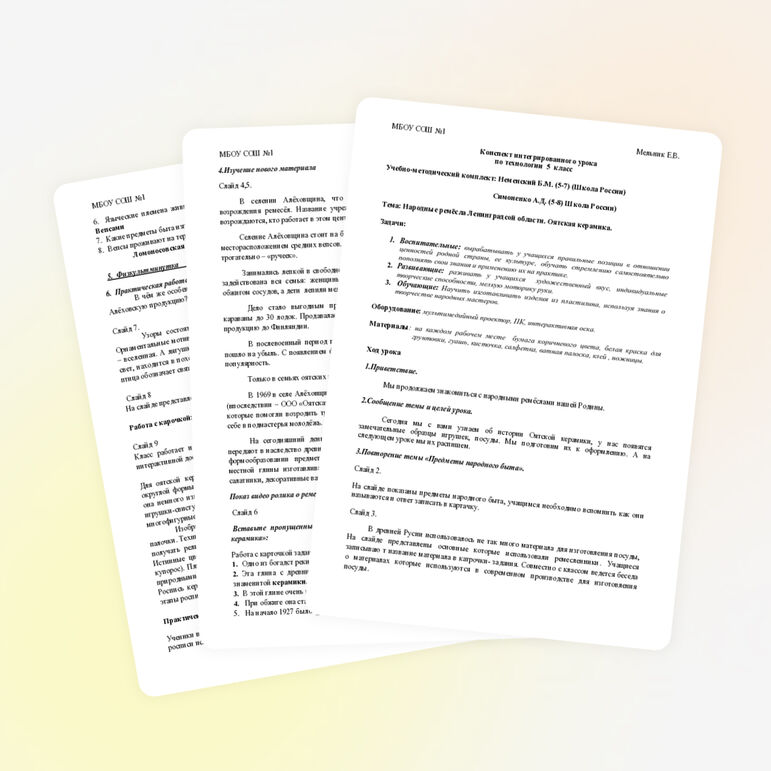 Конспект урока по технологии «Народные промыслы России»