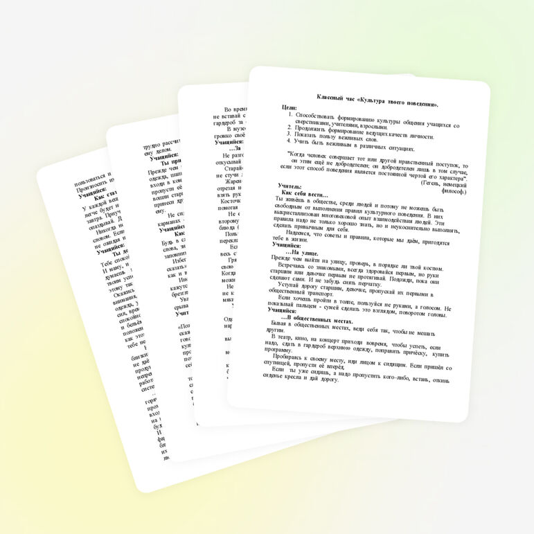 Классный час «Культура твоего поведения»