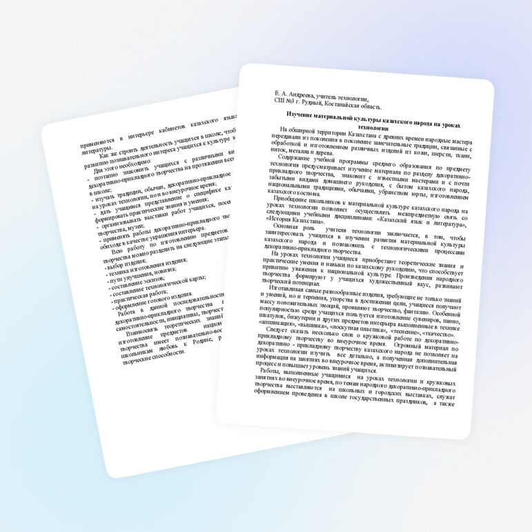 Изучение материальной культуры казахского народа на уроках технологии