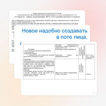 Психологический квест для учителей «О старом по-новому, или реализация ФГОС ООО в режиме пилотного 6 а класса»