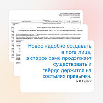 Психологический квест для учителей «О старом по-новому, или реализация ФГОС ООО в режиме пилотного 6 а класса»