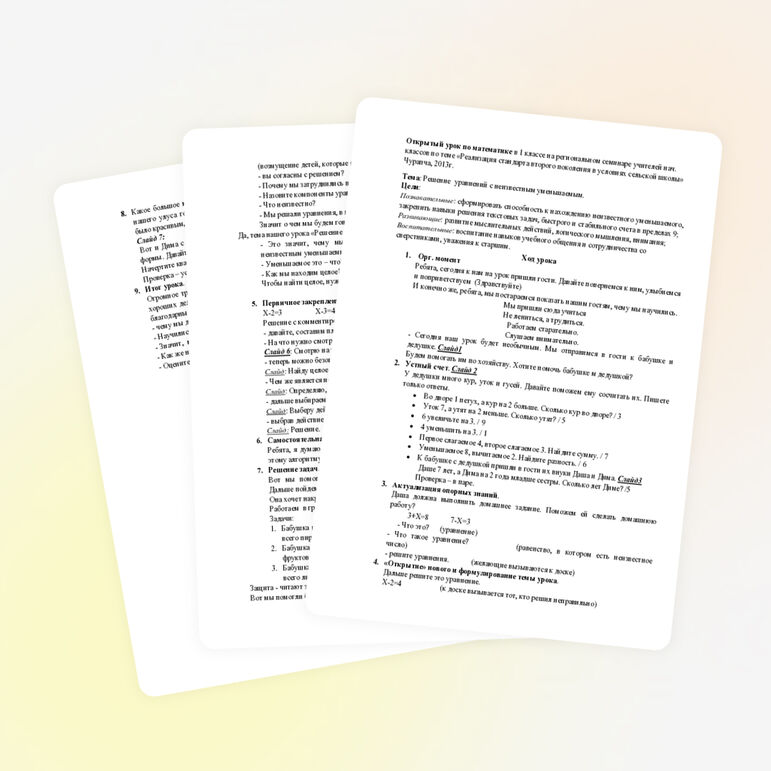 Урок математики