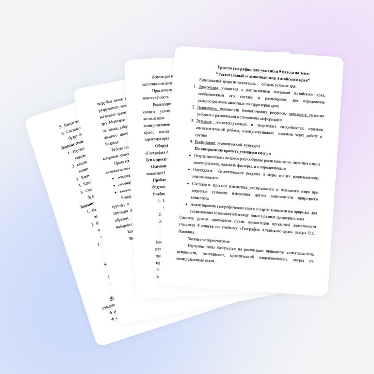 Урок по географии для учащихся 9 классапо теме «Растительный и животный мир Алтайского края»