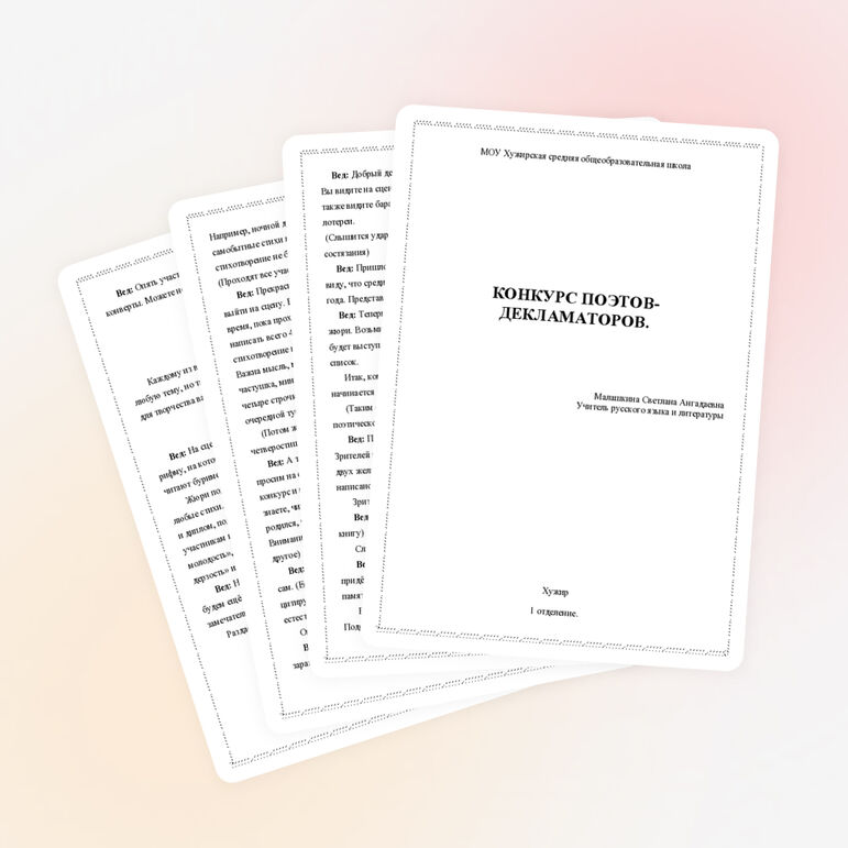 Конкурс поэтов-декламаторов