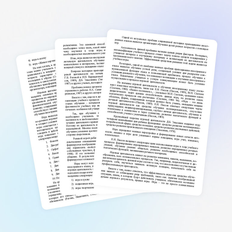 Статья «Ролевая игра в обучении иностранному языку»