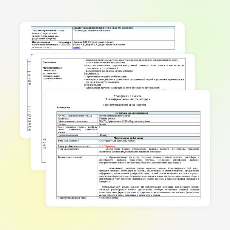 Урок физики в 7 классе по теме: «Атмосферное давление. Вес воздуха»