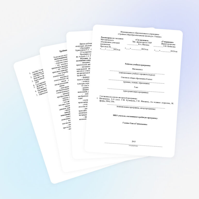 Рабочая программа по алгебре 8 класс