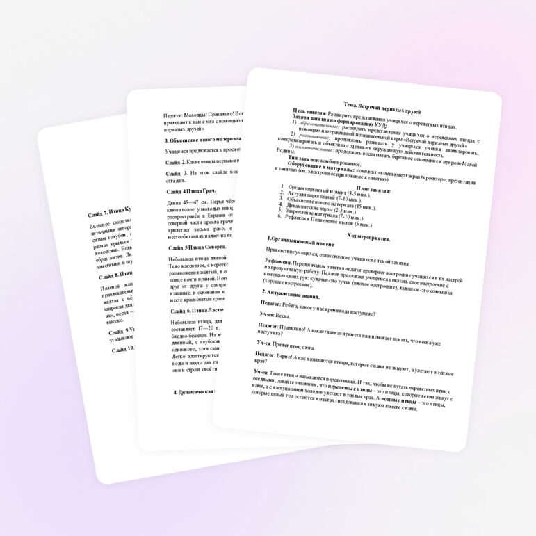 Методическая разработка «Встречай пернатых друзей»