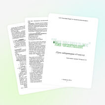 Урок - лаборатория по теме «Имя числительное»