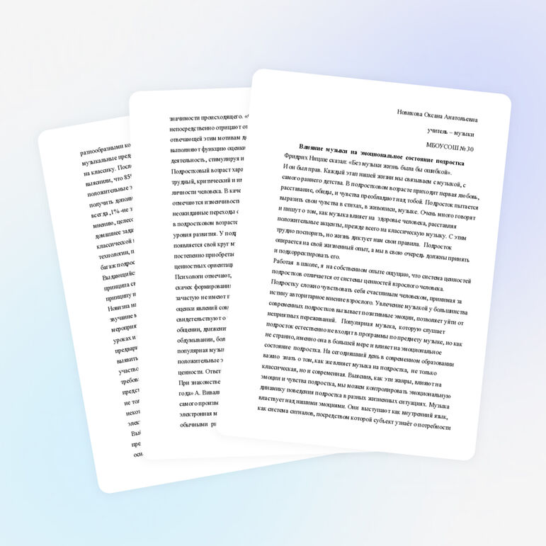 Статья влияние музыки на эмоциональное состояние подростка