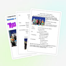 Спектакль - мюзикл