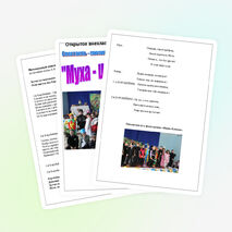 Спектакль - мюзикл