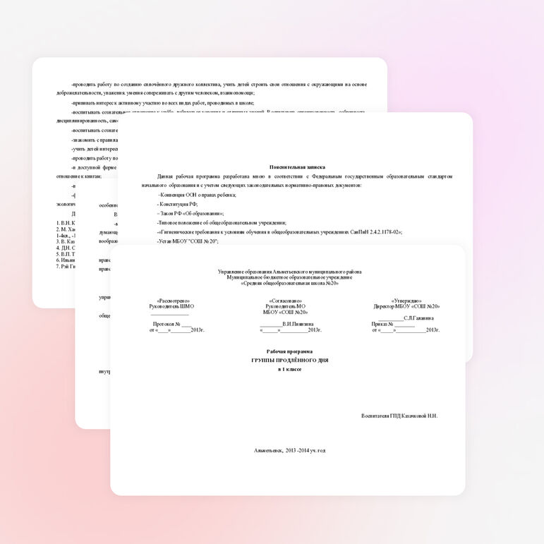 Рабочая программа ГРУППЫ ПРОДЛЁННОГО ДНЯ в 1 классе