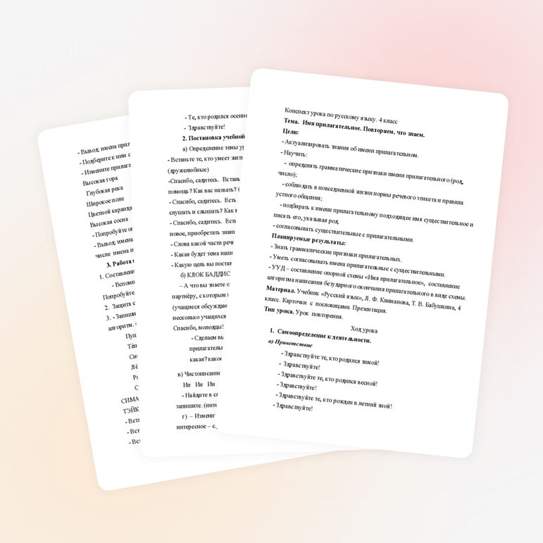 Урок русског языка в 4 классе
