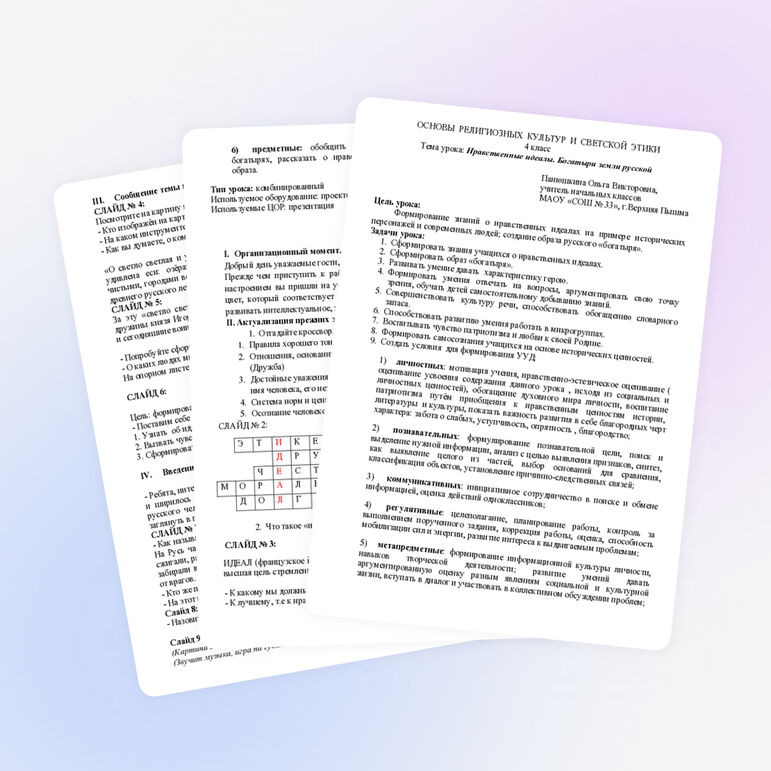Конспект урока по ОРКиСЭ 4 класс