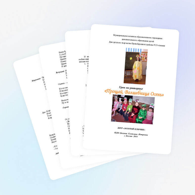 Внеклассное мероприятие: «Прощай Волшебница Осень! «