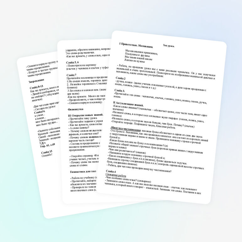 Урок по русскому языку для 2 класса «Многозначные слова»