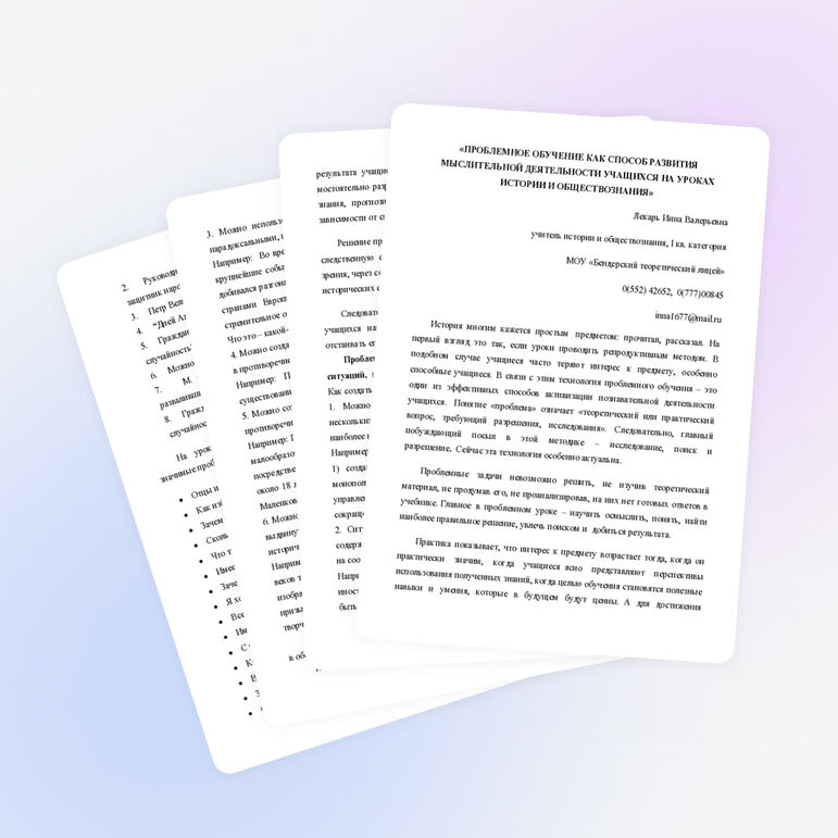 «Проблемное обучение на уроках истории и обществознания»