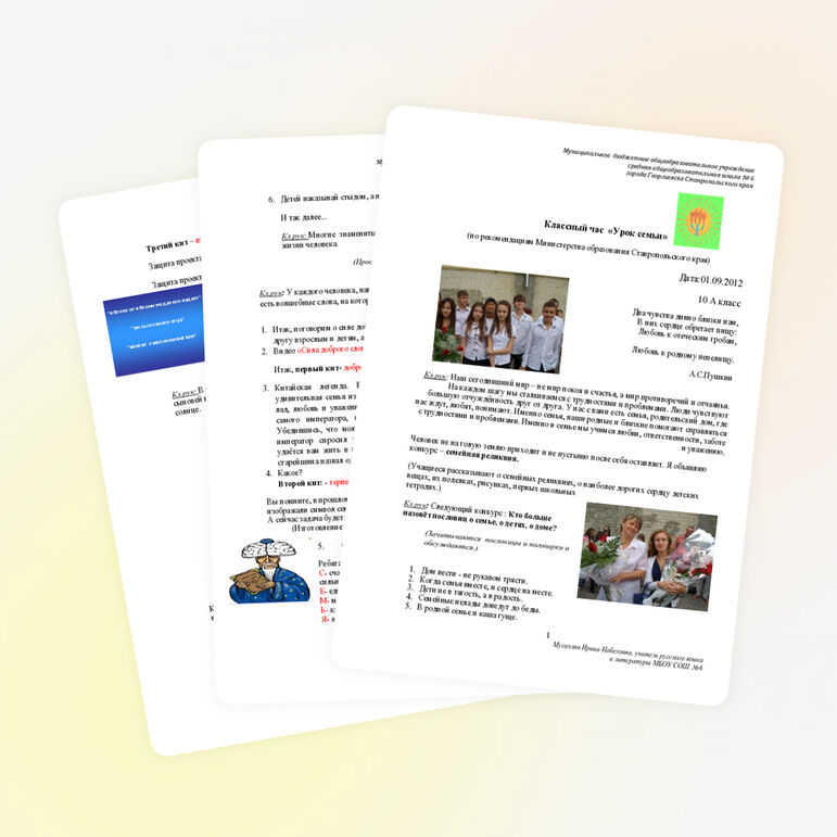 Классный час «Урок семьи»